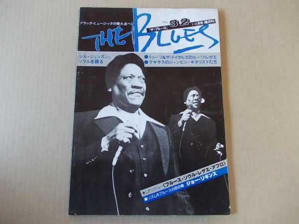 L1812 即決 THE BLUES ザ・ブルース 1979年1.2月号 No.32 ボビー・ブルー・ブランド シル・ジョンソン拍卖