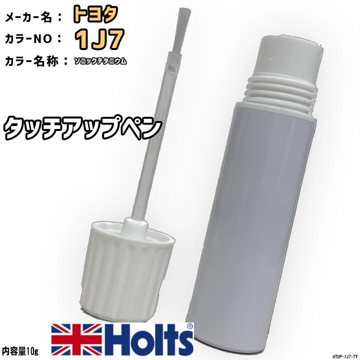 タッチアップペン トヨタ 1J7 ソニックチタニウム Holts MINIMIX拍卖