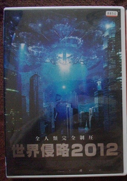 「世界侵略2012」「ふしだらな女」中古 レンタル版 DVD 2本組 送料無料 761拍卖
