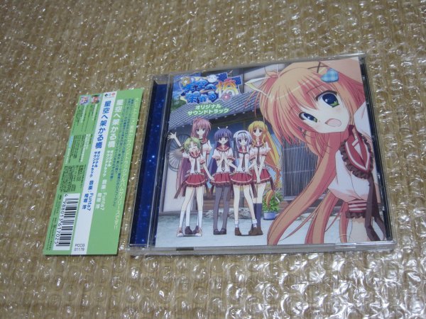 星空へ架かる橋 オリジナルサウンドトラック(CD)拍卖