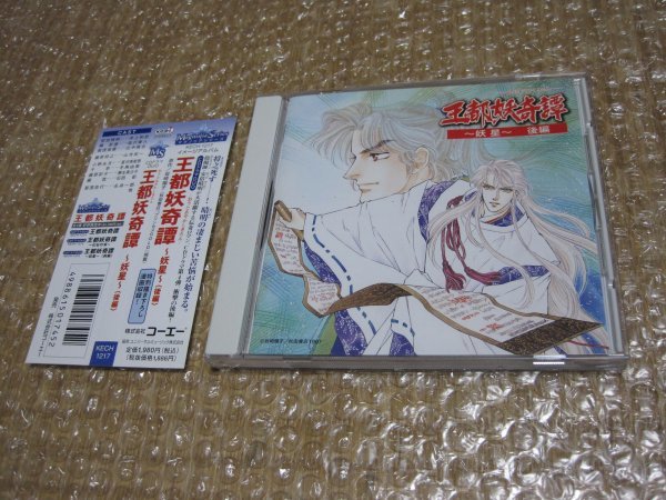王都妖奇譚~妖星~(後編)(CD)拍卖