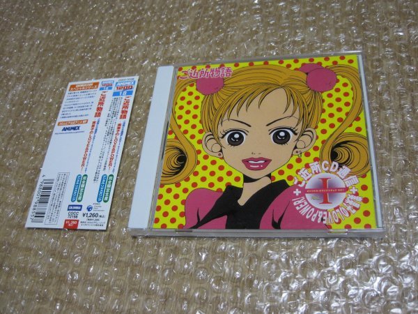 ご近所物語 ご近所CD通信 PARTI オリジナル・サウンドトラック その1 実果子のLOVE&POWER!(CD)拍卖