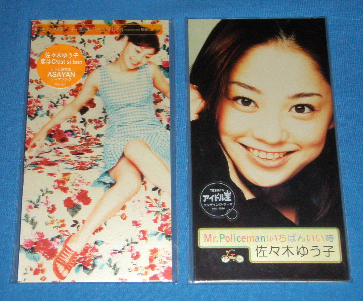 ★CD●佐々木ゆう子 8cmシングル2枚セット!●拍卖
