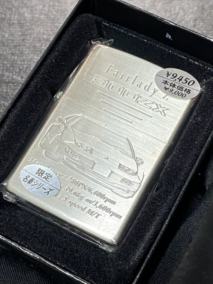 zippo Fairlady Z 300 ZX 限定品 銀仕上げ 希少モデル 2005年製 フェアレディZ 両面刻印 シリアルナンバー NO.0618 ケース 保証書付拍卖