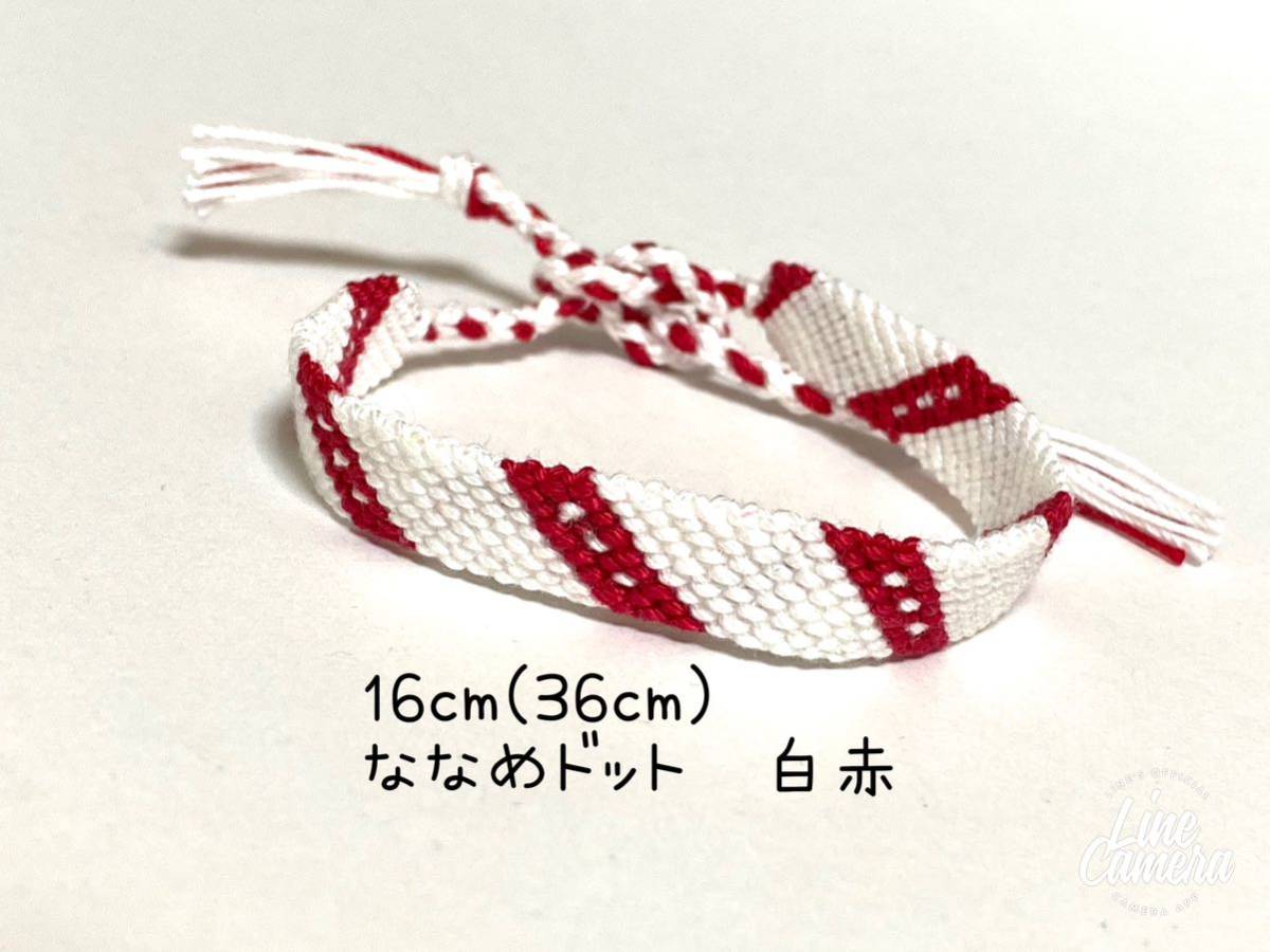 ハンドメイド★ミサンガ ななめドット 白赤(634)拍卖