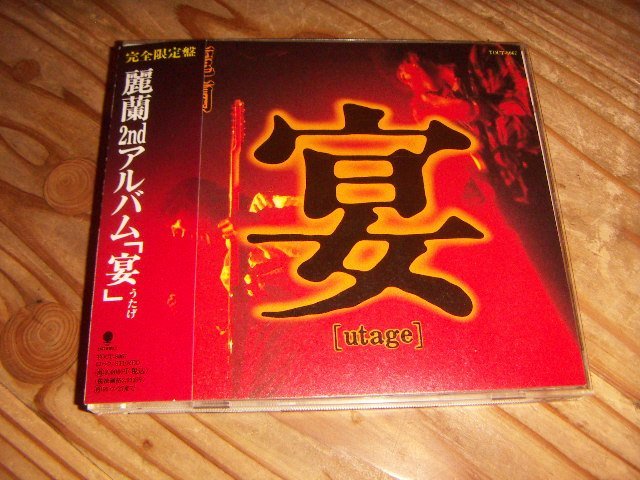 ●即決!CD:麗蘭 宴 うたげ:帯付 仲井戸麗市 土屋公平拍卖