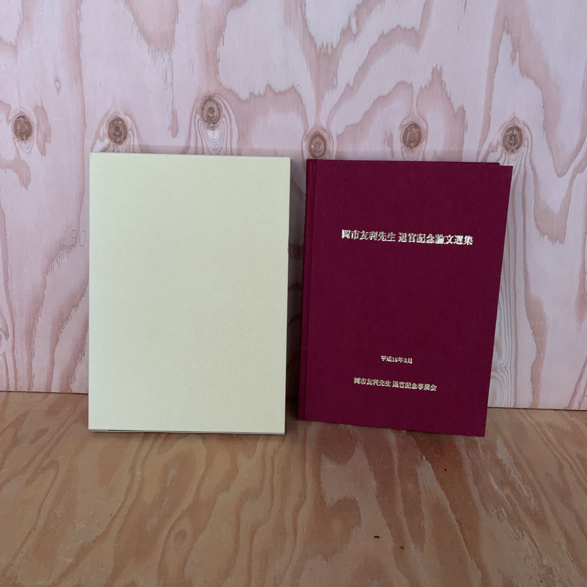 ☆うD‐190129 レア〔岡市友利先生 退官記念論文選集 平成10年3月〕 生物環境学拍卖