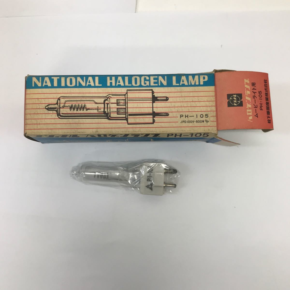 34851 0115Y 未使用長期保管品 動作未確認 ナショナル ハロゲンランプ PH-105 ムービーライト用拍卖
