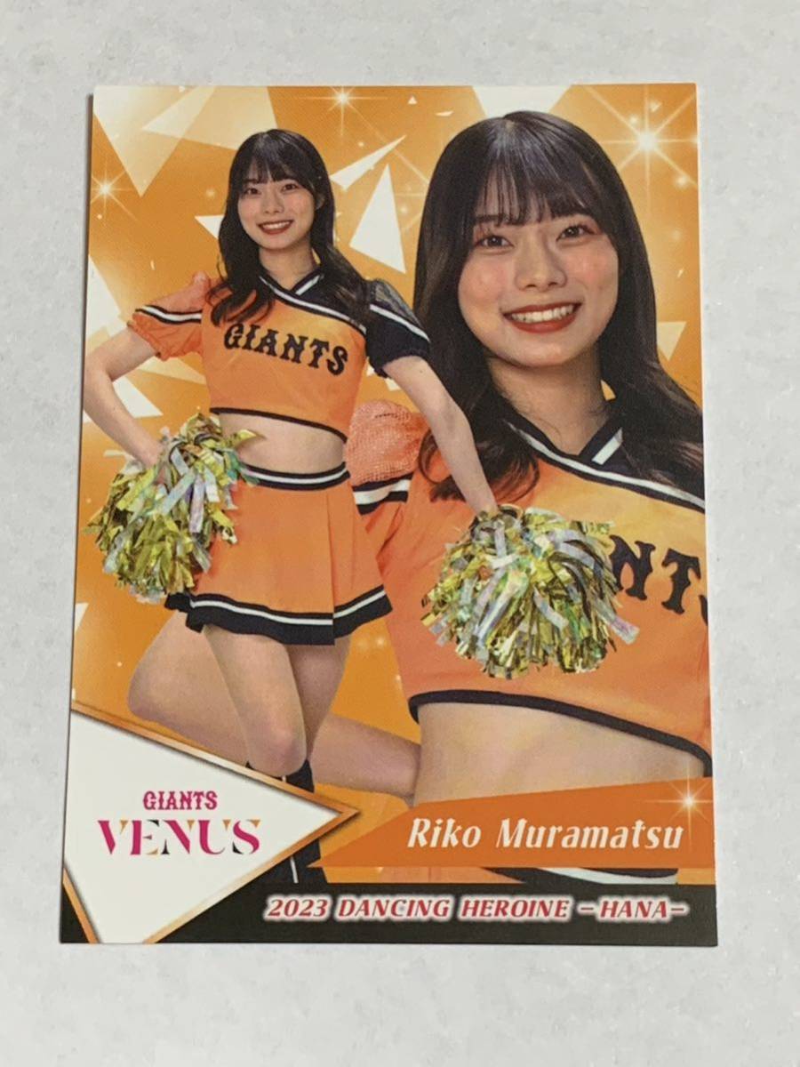 村松理子 2023 BBM チアリーダー 華 レギュラーカード 巨人 VENUS 即決拍卖