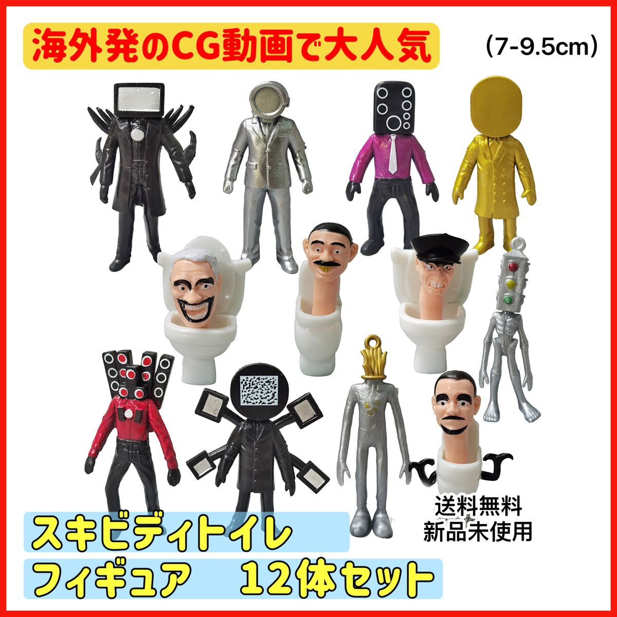 大人気 新品 スキビディトイレフィギュア 12体セット 送料込 匿名配送 追跡可拍卖