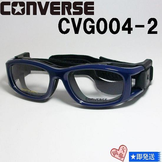 CVG004-2-50 新品 子供用 スメガネ スポーツゴーグル コンバース CONVERSE スポーツ ゴーグル 保護 眼鏡 キッズ 男の子 女の子 小学生拍卖