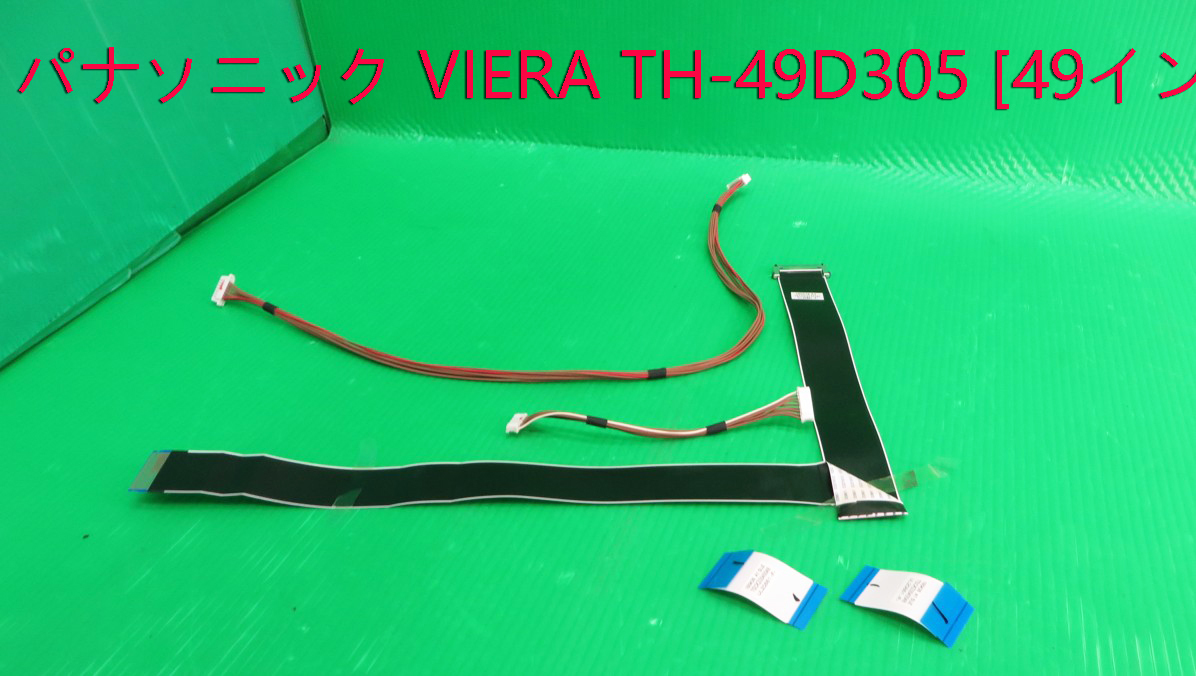 T-5222▼送料無料! Panasonic パナソニック 液晶テレビ TH-49D305 2016年製 接続コネクター 中古拍卖