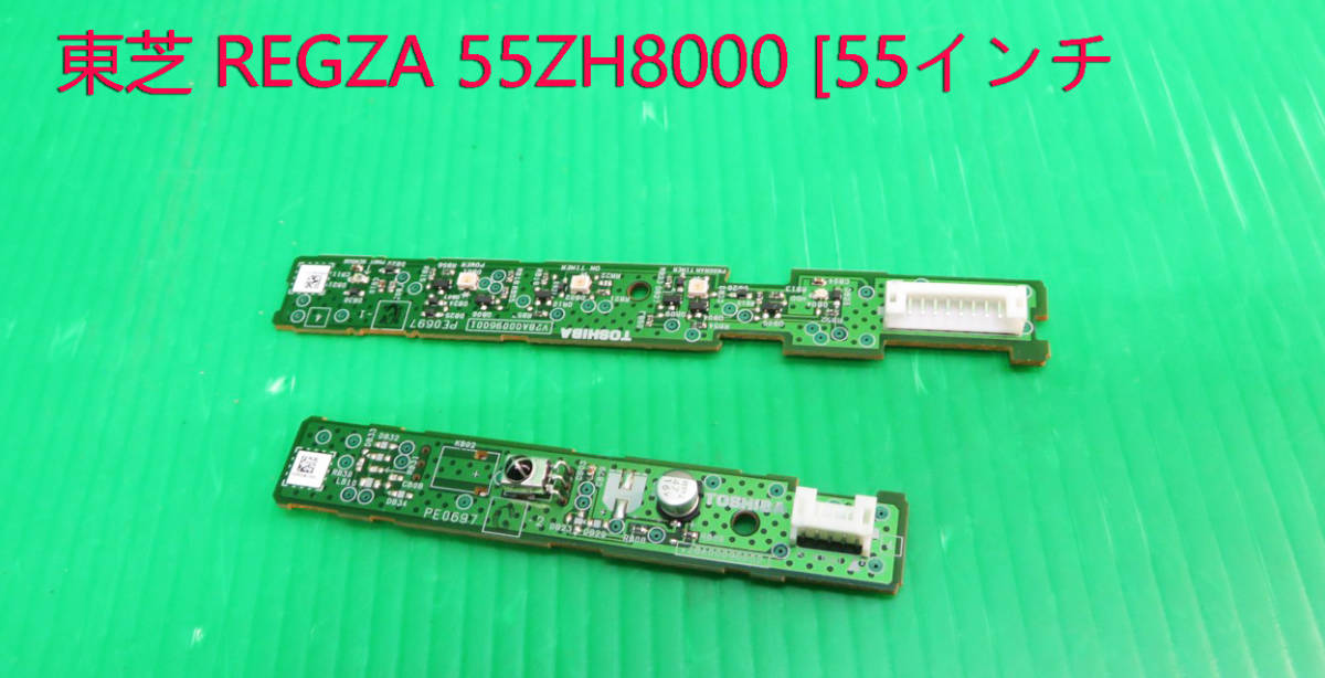 T-5240▼送料無料!TOSHIBA 東芝 液晶テレビ 55ZH8000 リモコン受信基板+LED表示ランプ基板 部品 修理/交換拍卖