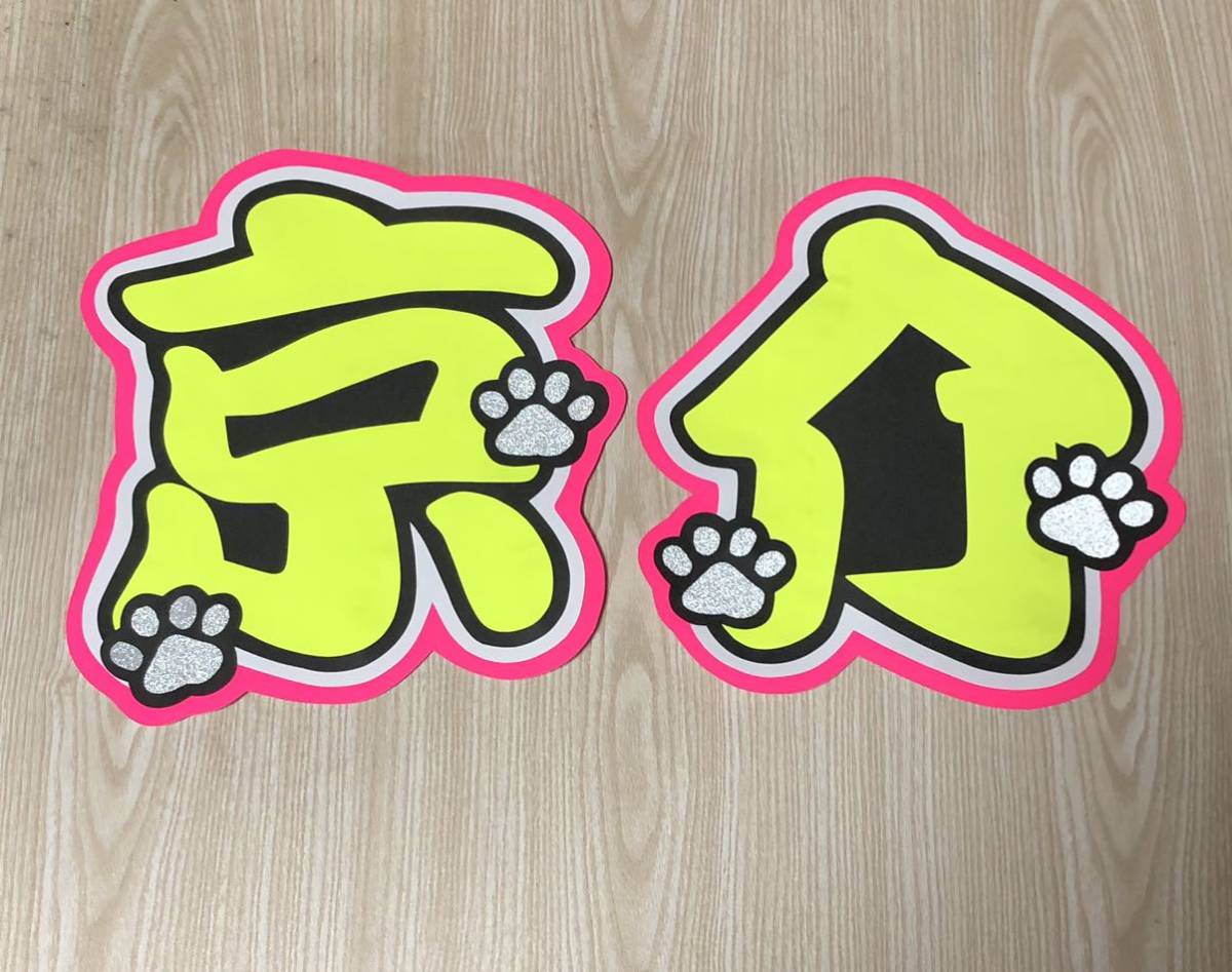手作りうちわ★文字のみ★京介拍卖