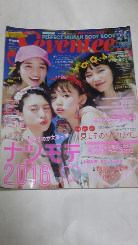 16 7 セブンティーン 三吉彩花水着 江野沢愛美水着 飯豊まりえ水着 横田真悠水着 広瀬すず 大原櫻子 中条あやみ 田辺桃子拍卖