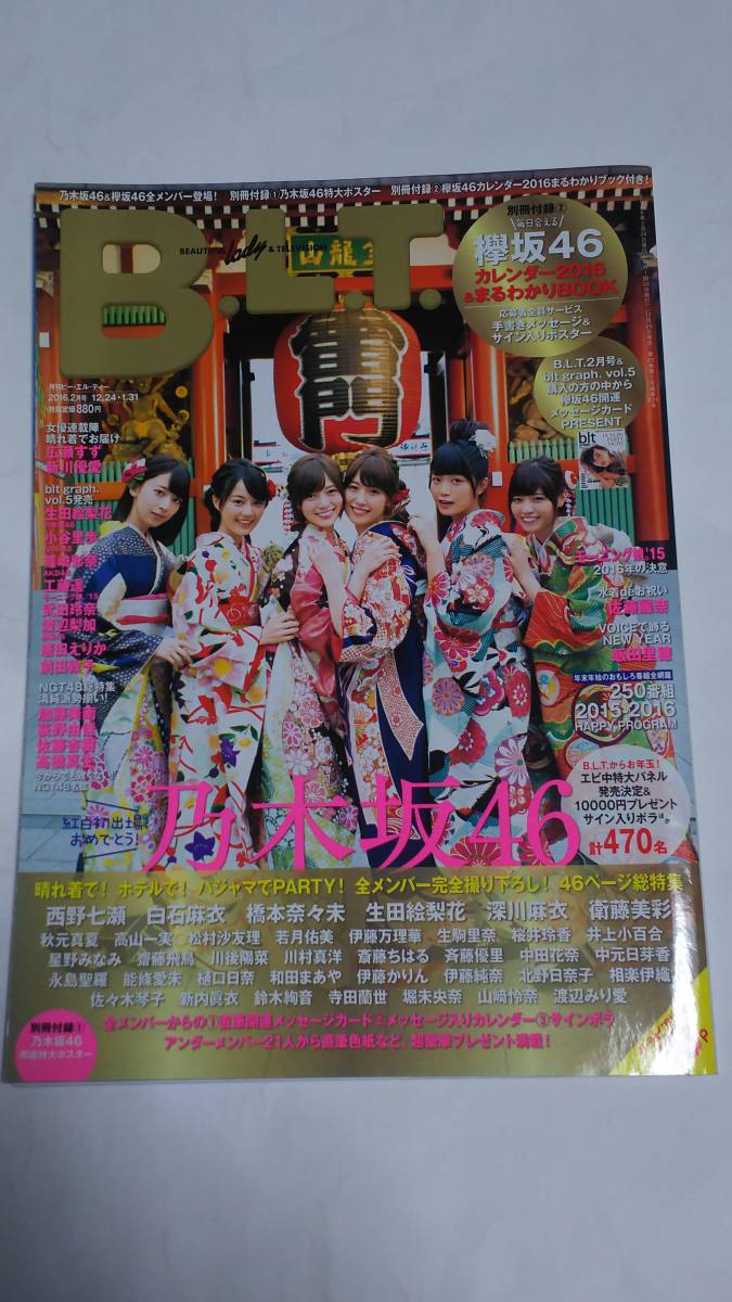 16 2 B.L.T. 白石麻衣 橋本奈々未 西野七瀬 深川麻衣 衛藤美彩 生田絵梨花 堀未央奈 齋藤飛鳥 松村沙友理 高山一実拍卖