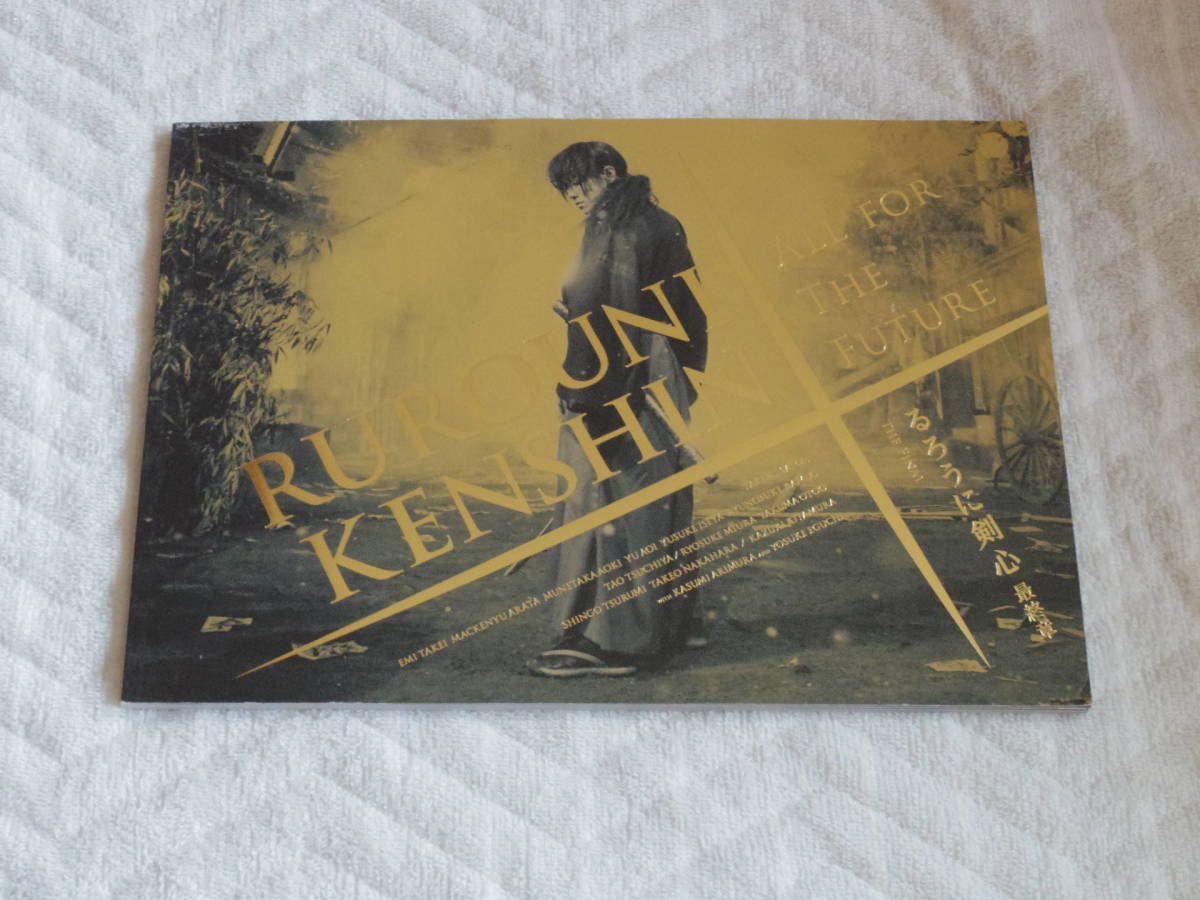 映画パンフレット るろうに剣心 最終章 THE BEGINNING拍卖