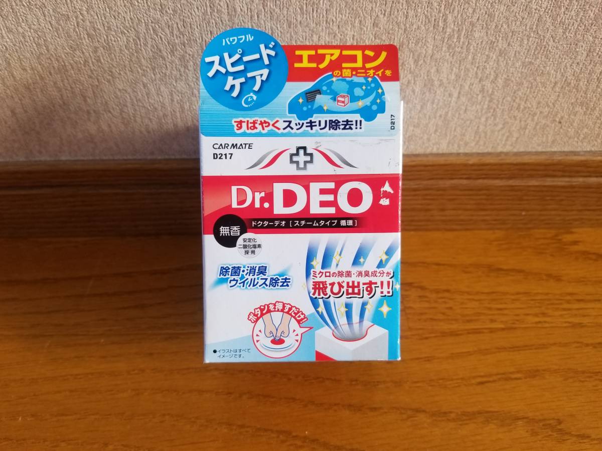◇カーメイト D217 除菌消臭剤 ドクターデオ Dr.DEO スチームタイプ 循環 無香 未開封品拍卖