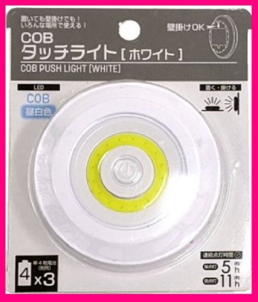 【1個:タッチライト】★ ワンタッチでオン・オフできる★足元灯 壁:LED:小型:夜,枕元,クローゼット 室内 玄関 廊下拍卖