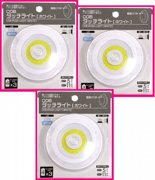 【送料無料:3個:タッチライト】★ ワンタッチでオン・オフできる★足元灯 壁:LED:小型:夜,枕元,クローゼット 室内 玄関 廊下拍卖