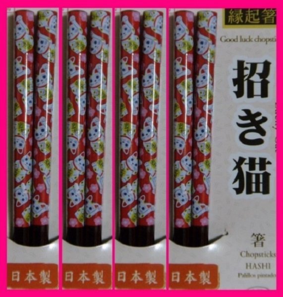 【送料無料:箸:4膳:猫:日本製:若狭塗】 ★ 可愛い「ねこ」: 「招き猫」 箸 ★猫のお箸:23cm:Made in Japan:No1:D拍卖