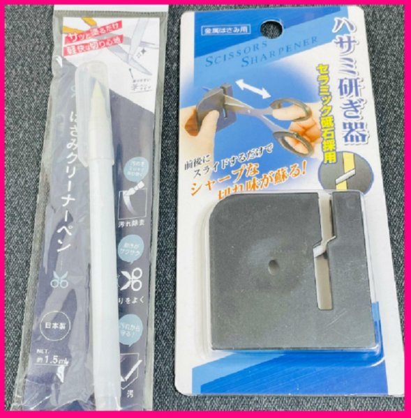 【送料無料:2点:ハサミ 研ぎ器 & クリーナー】★研ぎ器(セラミック製) と はさみ クリーナー:使い方は簡単!:コンパクト★砥石拍卖