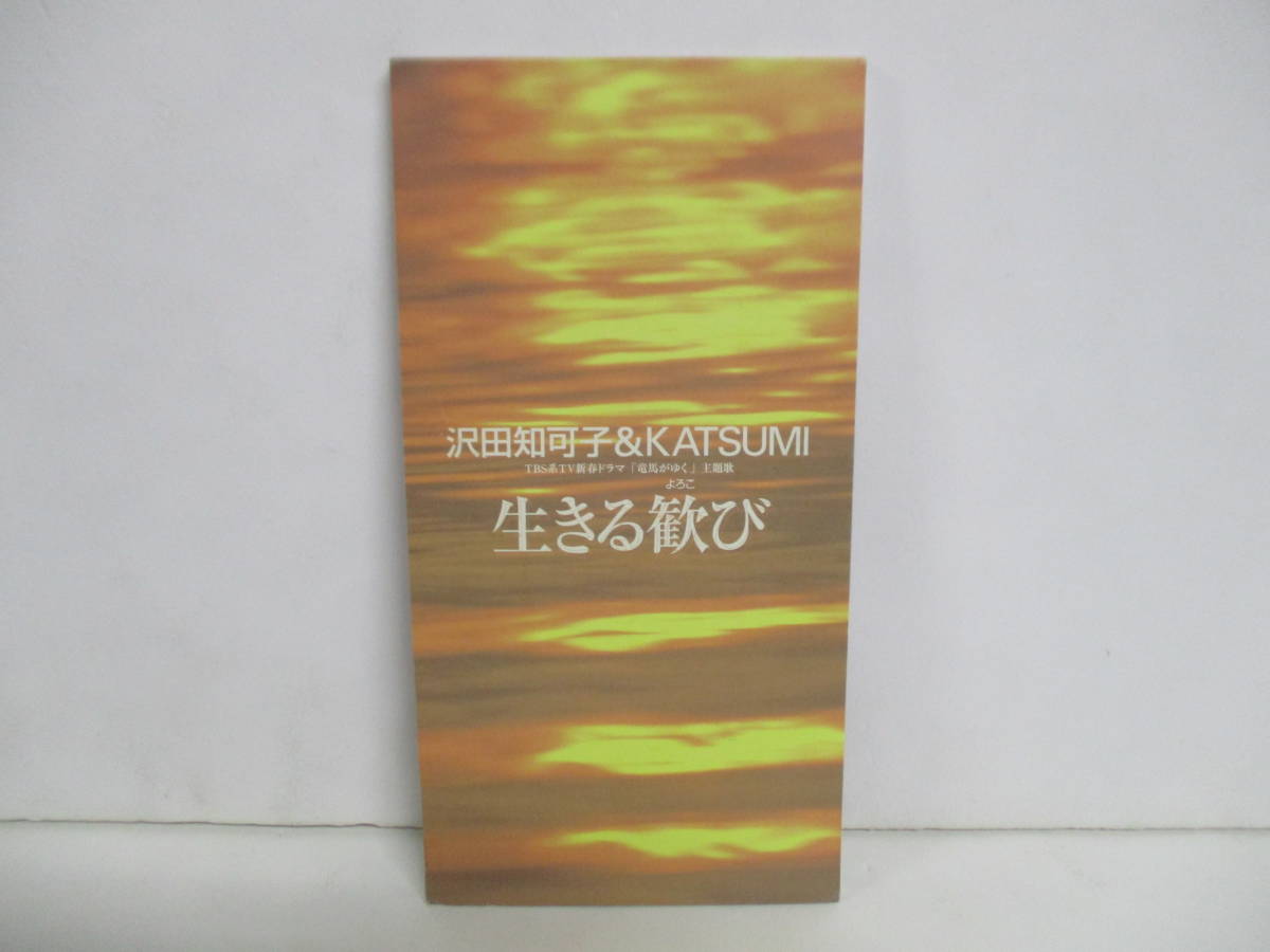 RS-5554【8cm シングルCD】沢田知可子 & KATSUMI 生きる歓び「竜馬がゆく」主題歌 / CHIKACO SAWADA / WPD6-9122拍卖