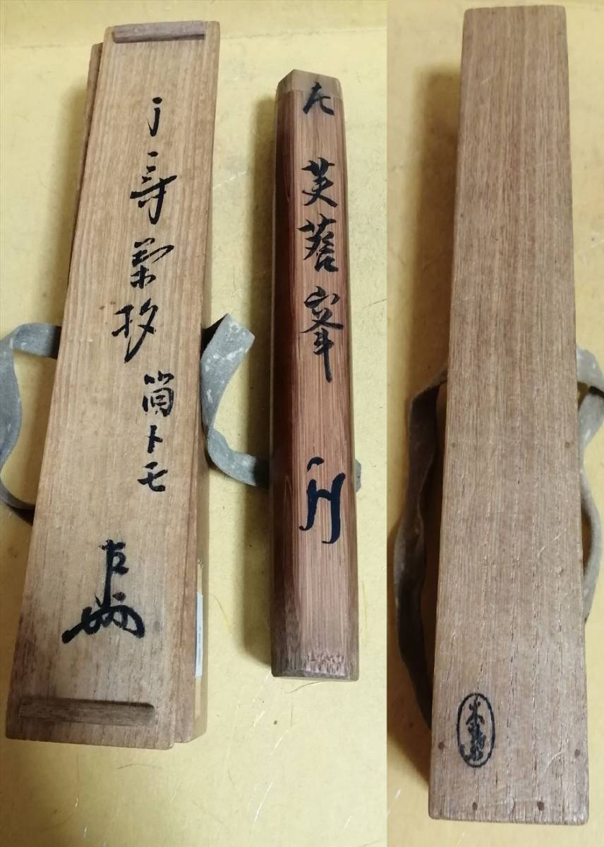 表千家 九代 了々斎 竹茶杓 在銘 花押 即中斎 書付筒 茶道具 検 裏千家表千家江戸千家不白流不昧流石州流庸軒流遠州流拍卖