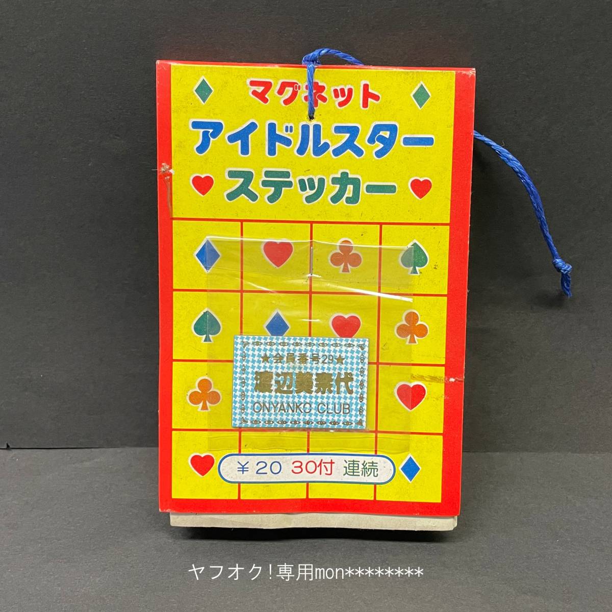 ■□ おニャン子クラブ □■ 『 アイドルスターステッカー 』 無版権 未開封拍卖