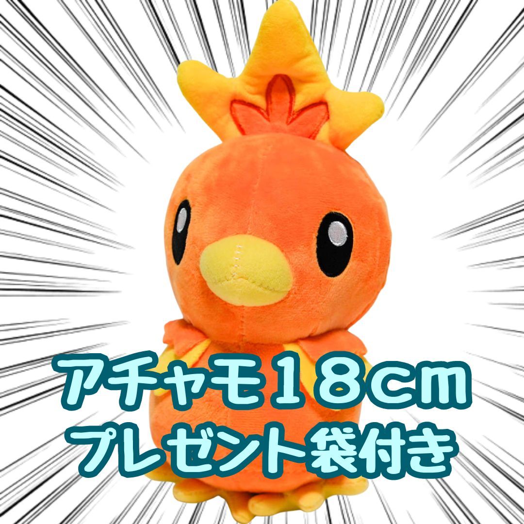 ぬいぐるみ アチャモ 18㎝ マスコット 小型 小さい s m 紙袋付【現物撮影】拍卖