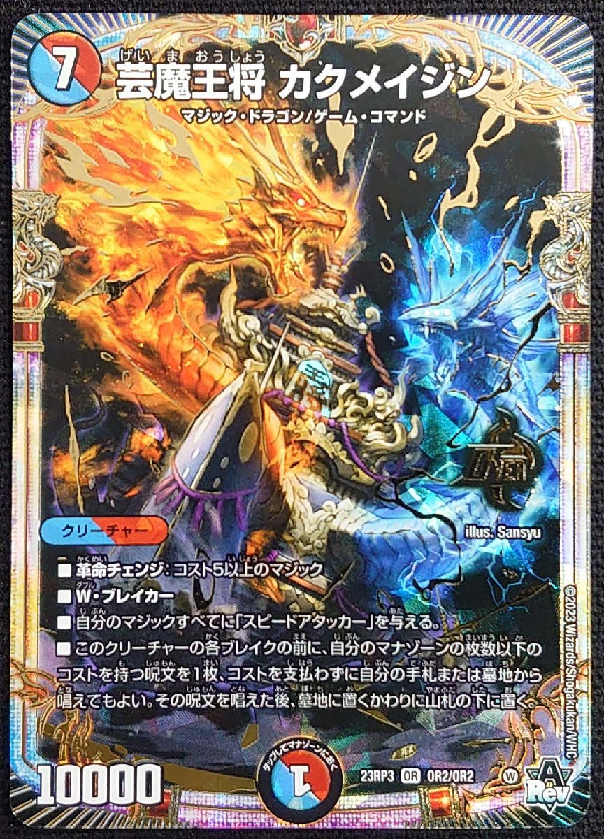 【デュエルマスターズ】芸魔王将 カクメイジン(2023年版オーバーレア)23RP3 OR OR2/OR2 プレイ用拍卖