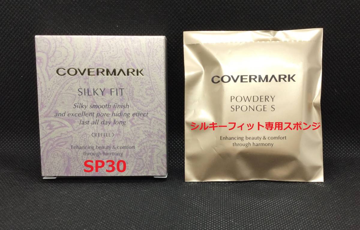 カバーマーク シルキーフィット SP30(リフィル)+専用スポンジ拍卖