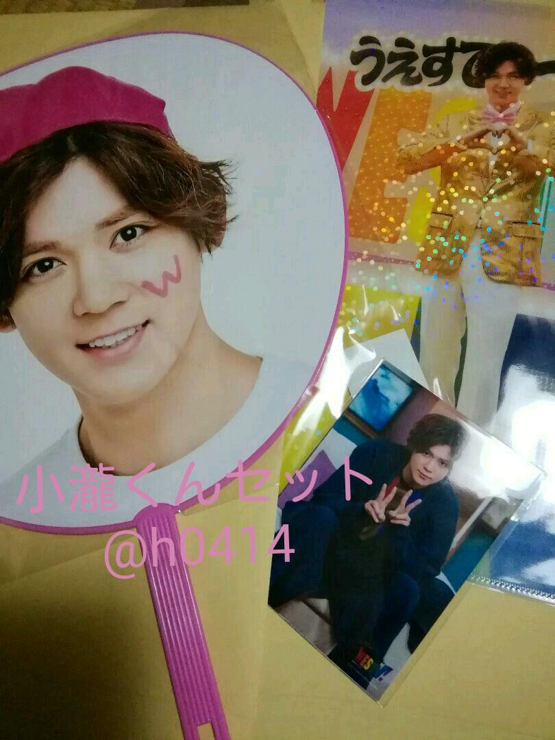 小瀧望 3点セット ジャニーズWEST LIVE TOUR 2019 WESTV! グッズ 横アリ クリアファイル うちわ フォトセット拍卖