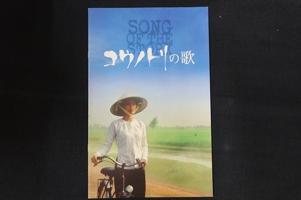 rl07/■映画パンフレット■SONG OF THE STORK コウノトリの歌拍卖