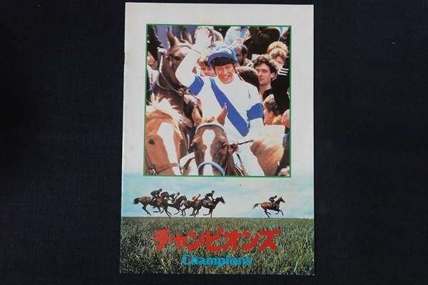 rl13/■映画パンフレット■Champions チャンピオンズ拍卖