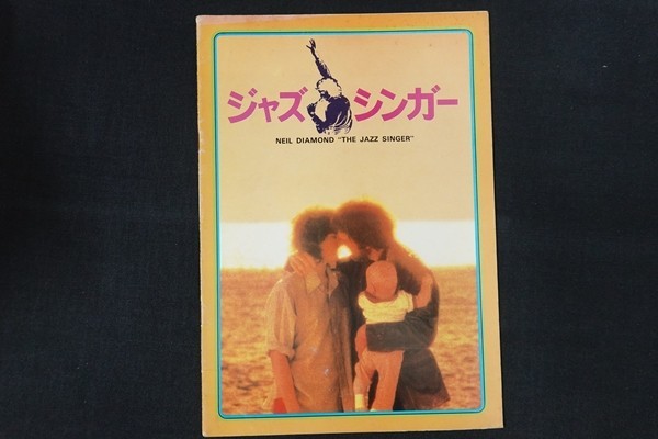 rl11/■映画パンフレット■THE JAZZ SINGER ジャズシンガー拍卖