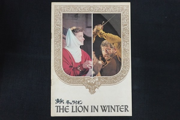 rl11/■映画パンフレット■冬のライオン THE LION IN WINTER拍卖