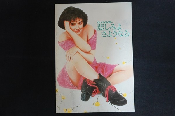 oj07/映画パンフレット■悲しみよ さようなら拍卖