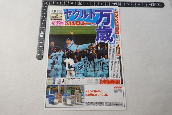 EW29/ヤクルトスワローズ優勝記念 下敷き 平成4年 サンケイスポーツ拍卖