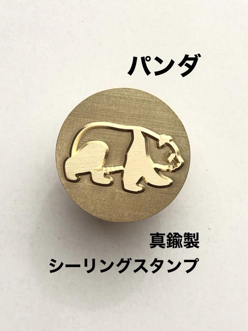 【パンダ】25mm 革刻印OK シーリングスタンプ 真鍮製 レザークラフト 封蝋 スタンプヘッド 招待状 ハンドメイド 素材パーツ 拍卖