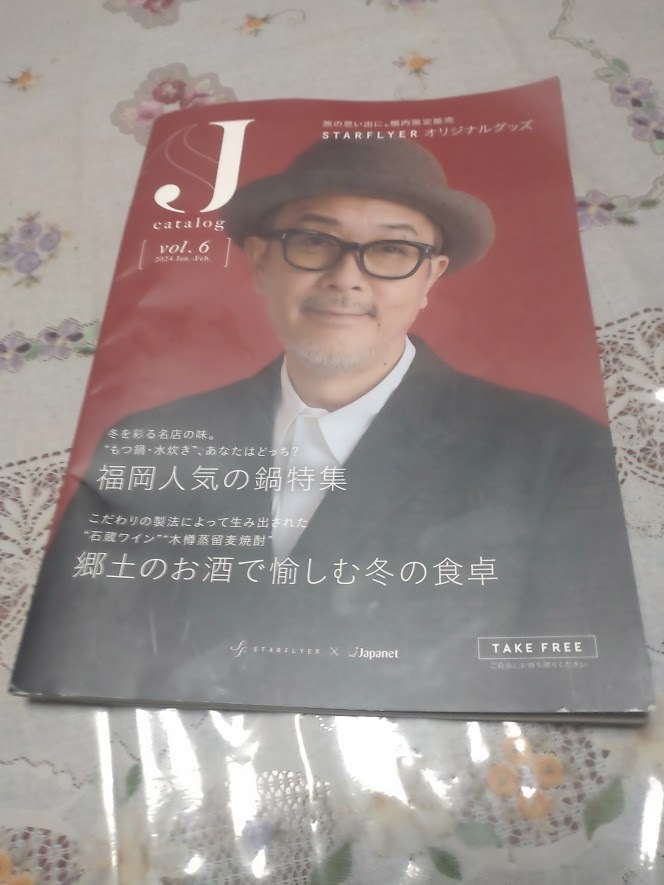 スターフライヤー機内誌「S magazine J catalog」2024年1-2月号 /リリー・フランキー拍卖