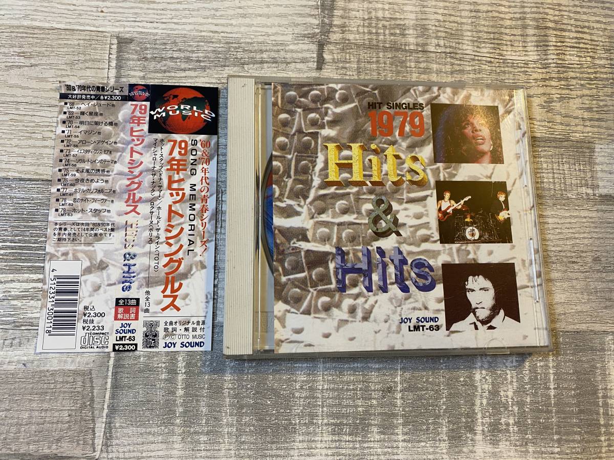 超希少!!超入手困難!!CD『79年ヒットシングルズ』ホット・スタッフ(ドナサマー)恋のサバイバル(グロリアゲイナー)他 曲名は、画像3参照拍卖