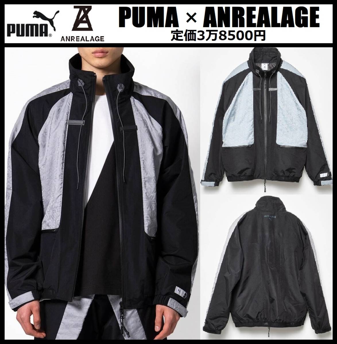 XLサイズ相当(US L)★定価3万8500円★新品 プーマ× アンリアレイジ ジャガード ウーブン ジャケット ナイロン PUMA ANREALAGE 537077-01拍卖