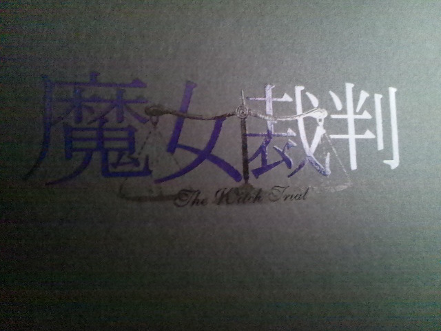【中古DVD】魔女裁判 DVD-BOX DVD5枚+特典映像1枚全6枚 生田斗真 加藤あい比嘉愛未鈴木亮平忽那汐里末永遥中村靖日山谷初男基石田ゆり子拍卖