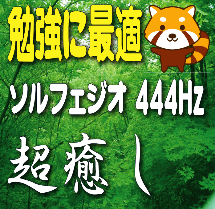★★ 超癒し (検索:ソルフェジオ音階、528Hz、瞑想)拍卖
