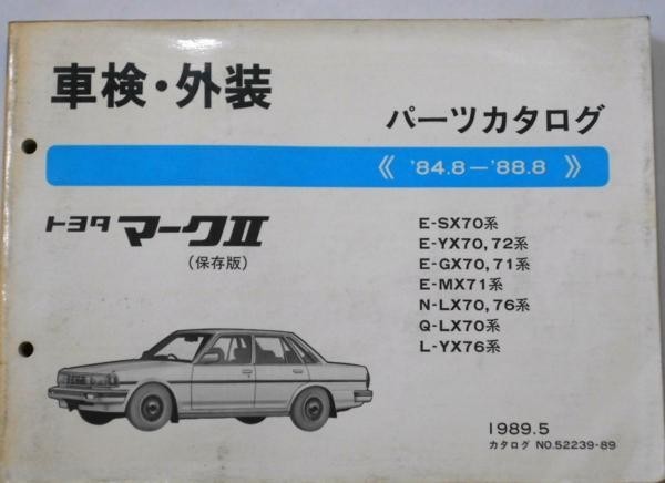 トヨタMARKII '84・8~88.8 SX70,YX7#,MX71,LX7# 保存版拍卖