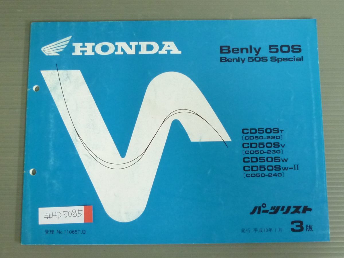 Benly ベンリィ 50S Special スペシャル CD50 3版 ホンダ パーツリスト パーツカタログ 送料無料拍卖