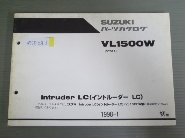 Intruder LC イントルーダー VL1500W VY51A 1版 スズキ パーツリスト パーツカタログ 送料無料拍卖