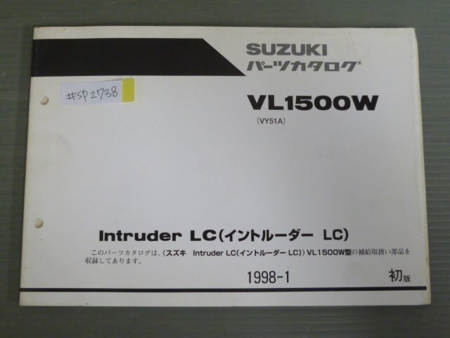 Intruder LC イントルーダー VL1500W VY51A 1版 スズキ パーツリスト パーツカタログ 送料無料拍卖