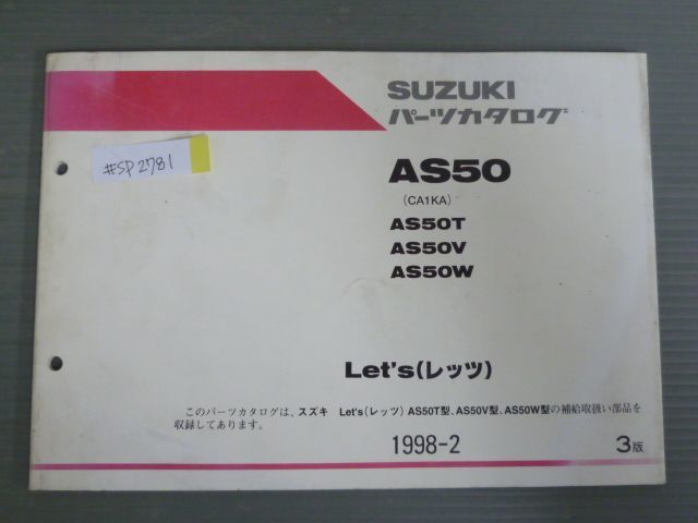 Let’s レッツ AS50 CA1KA T V W 3版 スズキ パーツリスト パーツカタログ 送料無料拍卖